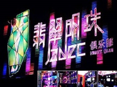 南溪哪里荤的KTV男模女漂亮多-翡翠明珠KTV好玩会所体验