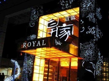 南溪高档KTV妹子质量哪家好-皇家壹号KTV高档娱乐体验