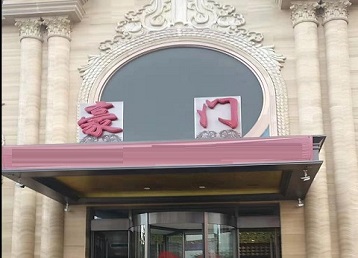 南溪哪个KTV少爷最好玩-豪门国际KTV消费少爷服务点评